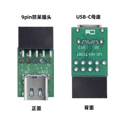 9pin U2.0轉單USB-C母座 USB轉Type-C 電腦主機板轉接 USB9針轉接板 UC-141-TC001
