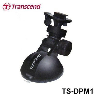新風尚潮流 【TS-DPM1】創見 行車紀錄器 專用 吸盤 支架 裝置 可扣式吸盤 T型支架 360度旋轉軸承