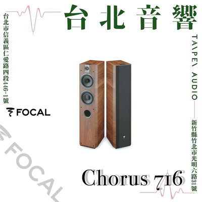 FOCAL Chorus 716 | 全新公司貨 | B&amp;W喇叭 | 新竹台北音響  | 台北音響推薦 | 新竹音響推薦