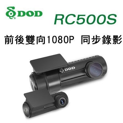 【小鳥的店】DOD RC500S 頂級 WIFI 雙鏡 行車記錄器 前後鏡頭 SONY 光感 1080P 送32G