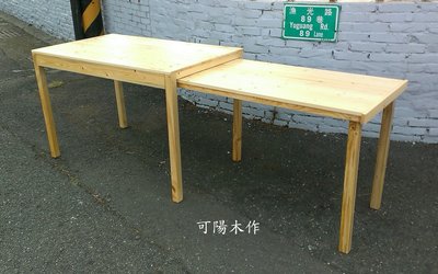 【可陽木作】原木伸縮桌 / 子母桌 / 伸縮餐桌 / 伸縮木桌