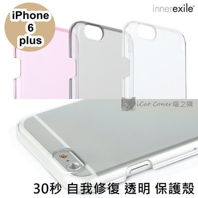 innerexile iPhone 6s/6 plus 5.5吋 自我修復透明保護殼 hydra 背蓋 保護套 喵之隅