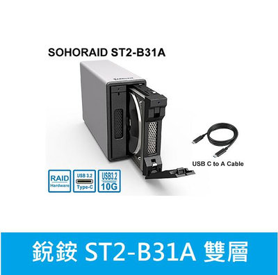 *附發票公司貨* STARDOM ST2-B31A(銀) 3.5/2.5 硬碟USB3.2 Gen2(Type-C)
