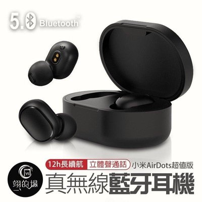 非買不可小米 紅米耳機 Redmi 【AirDots 超值版】真無線藍牙耳機 藍牙5.0 語音操控 迷你藍牙耳機