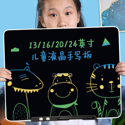 大尺寸兒童畫板13 16 20 24寸液晶電子黑板寫字板塗鴉手寫板