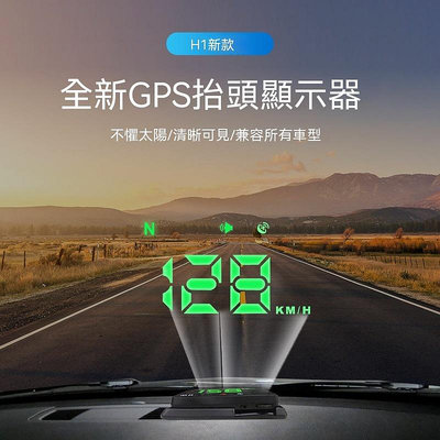 新款hud 車上抬頭顯示器 GPS測速表 新能源USB 超速語音提醒 多功能綠字清晰大字體 邁速車速表