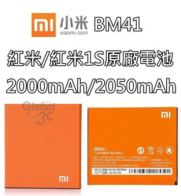 【不正包退】BM41 紅米1 紅米1S 原廠電池 2000mAh/2050mAh 電池 MIUI 小米