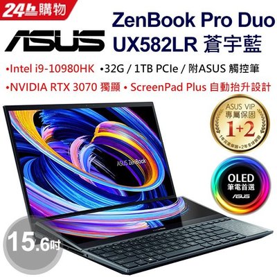 筆電專賣全省~含稅可刷卡分期私聊再優惠 華碩ZenBook Pro Duo 15 UX582LR-0021B10980H