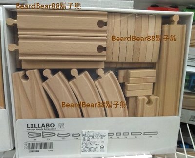 IKEA 實心木頭 玩具火車木製軌道 (50件裝) 不含甲醛及有毒重金屬 LILLABO【鬍子熊】代購