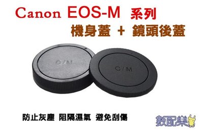 ＊數配樂＊Canon EOS-M 微單眼專用 機身前蓋 鏡頭後蓋 組合 鏡頭蓋 EOS M EOSM2 EOSM3