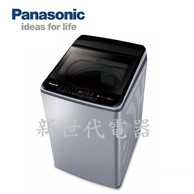 **新世代電器**請先詢價 Panasonic國際牌 11公斤變頻直立式洗衣機 NA-V110LB-L