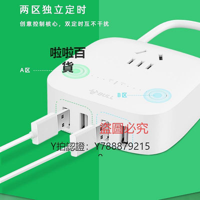 斷電器 公牛防過充插座usb快充滿自動斷電4口充電器智能控制定時排插線板