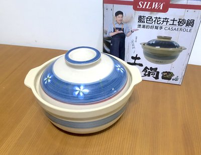 西華 SILWA ESW-P22 藍色花卉土砂鍋 土鍋 砂鍋 2L/22CM 煲湯的好幫手