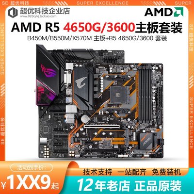 【熱賣精選】AMD銳龍R5 4650G 3600散片技嘉B550M華碩B450主板CPU套裝R5 5600G