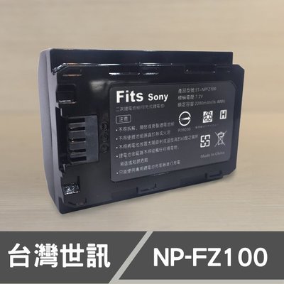 【現貨】NP-FZ100 台灣世訊 副廠電池 SONY FZ100 A7RIII A7R3 A9 A7III A7M3