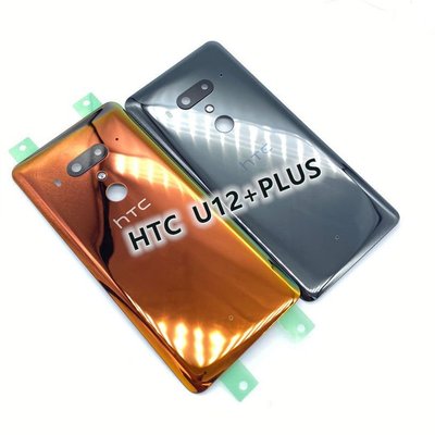 htc保護殼適用 HTC U12+手機后蓋U12 PLUS 電池蓋玻璃后殼背蓋攝像頭鏡片