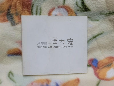 王力宏 cd=唯一 宣傳單曲(2001年發行)