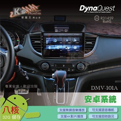 破盤王/岡山【DynaQuest 10.1吋通用機】Honda CRV 4 安卓機 8核心 4K影片  DMV-101A