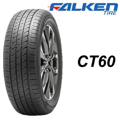 全新輪胎 FALKEN 飛隼 CT60 235/55-18 100V 耐磨 磨耗係數740 泰國製造 *完工價*