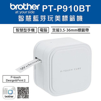 (含稅.免運)Brother PT-P910BT 智慧型手機/電腦兩用旗艦版藍芽玩美標籤機+送1捲副廠標籤帶