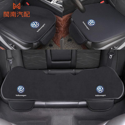 Volkswagen 大眾 汽車坐墊 Touran Polo Passat 夏朗 Tiguan 汽車椅墊 汽車座墊