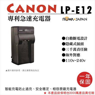 全新現貨@樂華 佳能 LP-E12 專利快速充電器 LPE12 相容原廠電池 座充 EOS M EOS M2 100D
