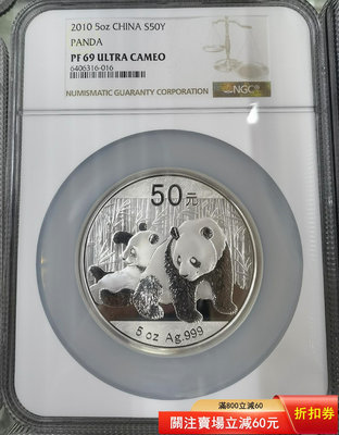 2010年5盎司熊貓銀幣
