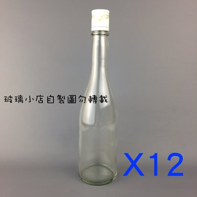 台灣製 現貨 透明500cc醷醇瓶 玻璃小店 一箱12支 玻璃瓶 空瓶 酒瓶 醋瓶 容器 馬拉桑 瓶子