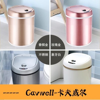Cavwell-智慧感應式垃圾桶自動家用客廳臥室廚房衛生間有帶蓋筒 智聯-可開統編