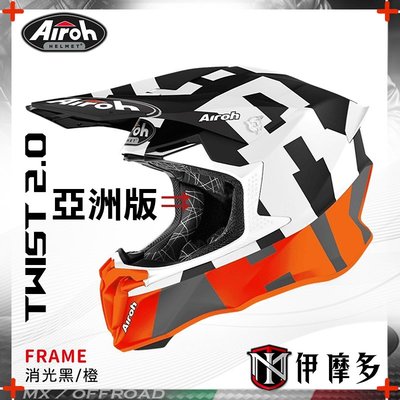 伊摩多【亞洲版】義大利 AIROH Twist 2.0 越野帽 滑胎 下坡 林道 台版內襯 FRAME 消光黑/橙
