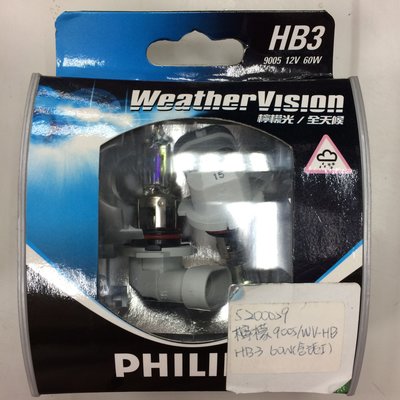 【光電小舖】PHILIPS 9005 HB3 檸檬光 / 全天候 12V 60W