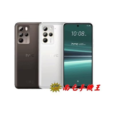 《南屯手機王》HTC U23 pro 8G+256GB 1億800萬像素【直購價】