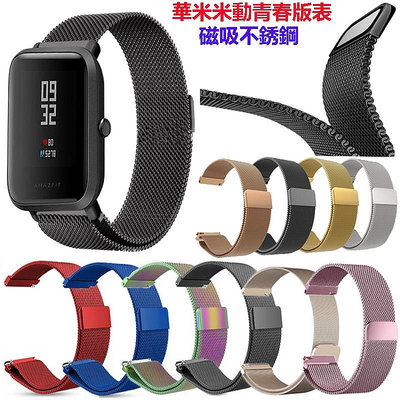 華米米動青春版表帶 華米手表Amazfit 三星Gear S3手表帶三星gear sport S2不銹鋼米蘭尼斯磁吸表帶