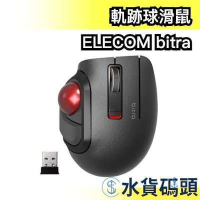 一般款 日本 ELECOM bitra 可攜式姆指靜音軌跡球滑鼠 M-MT1DRSBK 辦公 電腦滑鼠【水貨碼頭】