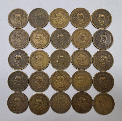 幣685 民國43年5角銅幣 共25枚 普品無大傷或腐蝕