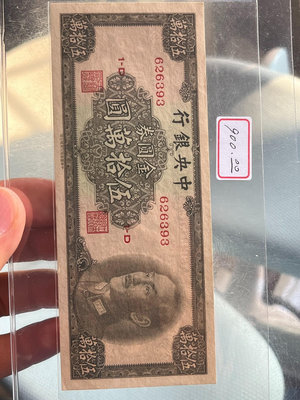 真品古幣古鈔收藏中央銀行金圓卷五十萬元，原票全新