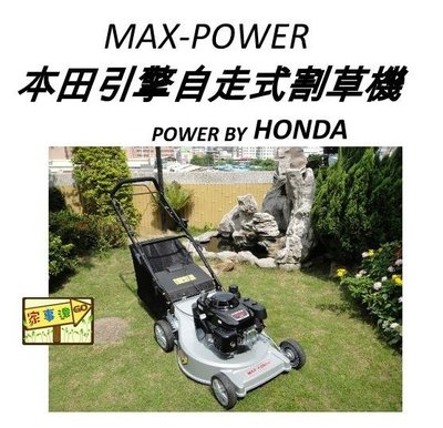 [ 家事達] 日本HONDA GXV160-自走式引擎 22"割草機 特價 圓盤四刀片