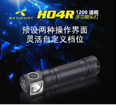 【LED Lifeway】SKILHUNT H04/H04R 多用途工作燈 側發光手電筒頭燈 (1*18650)