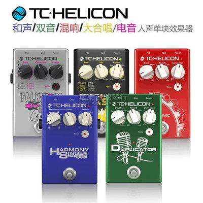 眾信優品 【新品樂器】TC-Helicon Harmony Singer 2 Duplicator人聲和聲混響單塊效果器YQ3253