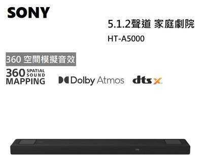 【樂昂客】 現貨可議價 台灣公司貨 SONY HT-A5000 5.1.2聲道 家庭劇院 SOUNDBAR ATMOS