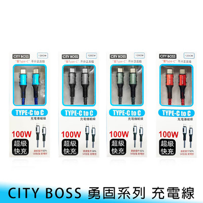 【台南/面交】CITY BOSS 勇固系列 Type-C to Lightning 120cm 45w快充 傳輸/充電線