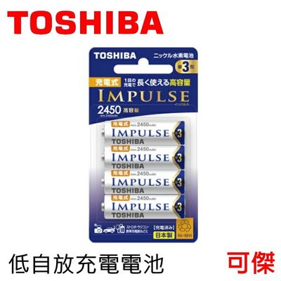 TOSHIBA 東芝 IMPULSE 3號 低自放電鎳氫充電電池 日本製 1卡4入裝 2450mah