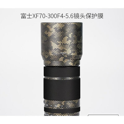 【HOHO科技店】美本堂適用於富士XF70-300 F4-5.6鏡頭保護貼膜碳纖維fuji7