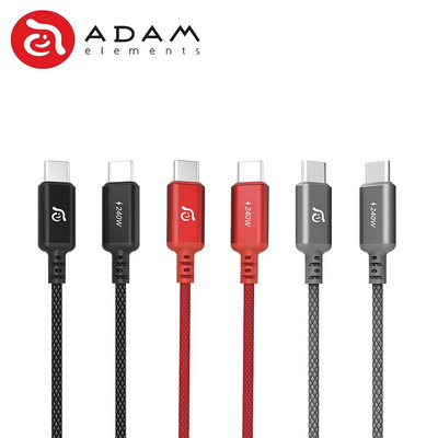 ADAM 亞果元素 CASA P200 P120 USB-C to USB-C 240W 傳輸線 120cm 200cm
