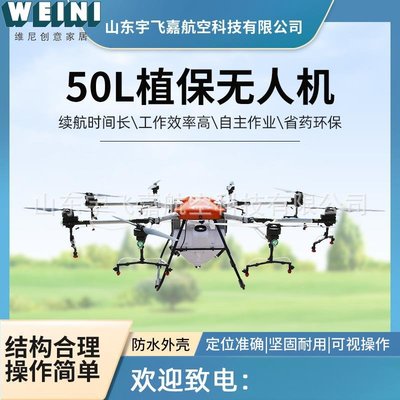 農用植保無人機8旋翼50公斤農藥噴灑無人機智能操控無人打藥機-維尼創意家居