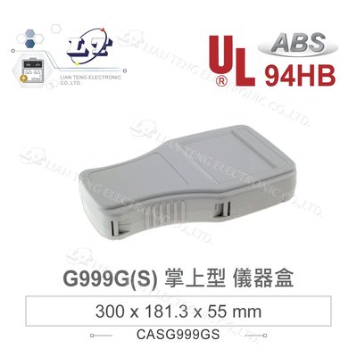 『聯騰．堃喬』Gainta  G999G(S) 300x181.3x55mm 淺灰 無顯示窗 掌上型 ABS 儀器盒