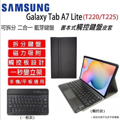 三星 Samsung Galaxy Tab A7 Lite (T220/T225) 鍵盤皮套 藍牙鍵盤 保護皮套