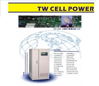 (騰旺 台灣製造 40KVA UPS三相工業級不斷電系統 通過經濟部商檢局電磁相容認證BSMI CNS14834