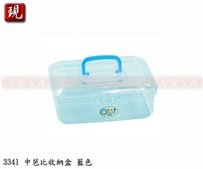 【現貨商】台灣製造 佳斯捷 中芭比收納箱 (藍色) 儲物盒 收納盒 工具箱 塑膠盒 手提箱 整理盒 3341