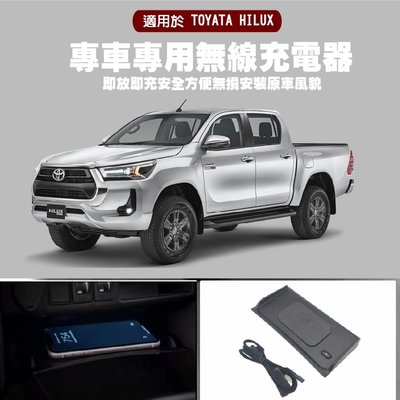 【MRK】TOYOTA HILUX FORTUNER 專用 手機無線充電 車載充電